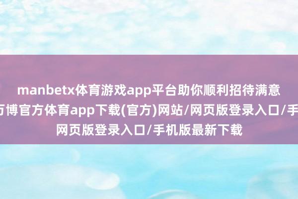 manbetx体育游戏app平台助你顺利招待满意的绿色座驾-万博官方体育app下载(官方)网站/网页版登录入口/手机版最新下载