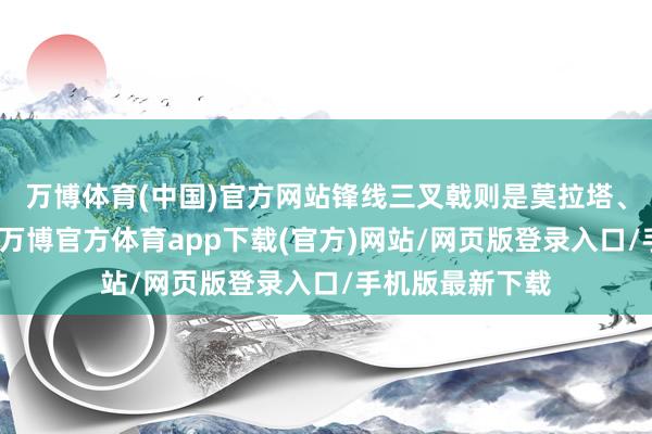 万博体育(中国)官方网站锋线三叉戟则是莫拉塔、尼科和亚马尔-万博官方体育app下载(官方)网站/网页版登录入口/手机版最新下载