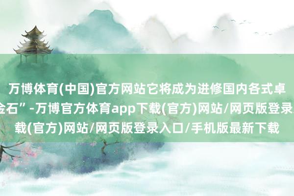 万博体育(中国)官方网站它将成为进修国内各式卓越的高阶智驾的“试金石”-万博官方体育app下载(官方)网站/网页版登录入口/手机版最新下载