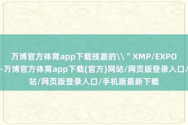 万博官方体育app下载技嘉的\＂XMP/EXPO高频宽\＂本领-万博官方体育app下载(官方)网站/网页版登录入口/手机版最新下载