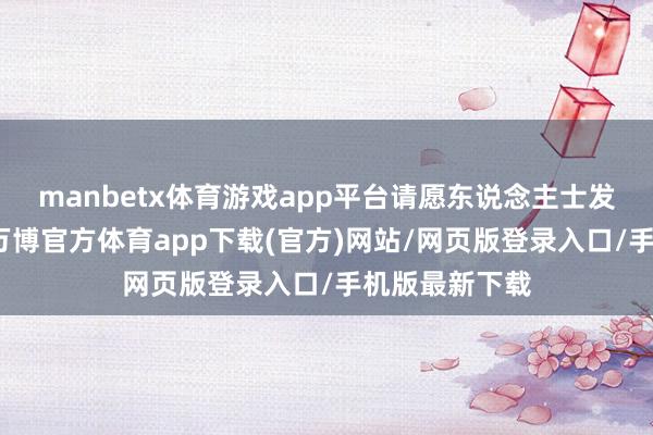 manbetx体育游戏app平台请愿东说念主士发起抗议行为-万博官方体育app下载(官方)网站/网页版登录入口/手机版最新下载