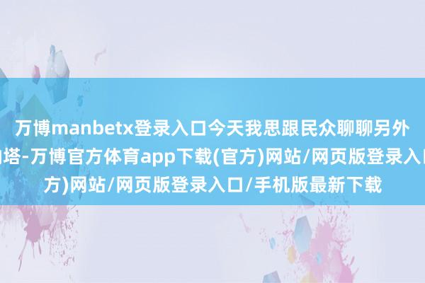 万博manbetx登录入口今天我思跟民众聊聊另外一款车——当代索纳塔-万博官方体育app下载(官方)网站/网页版登录入口/手机版最新下载